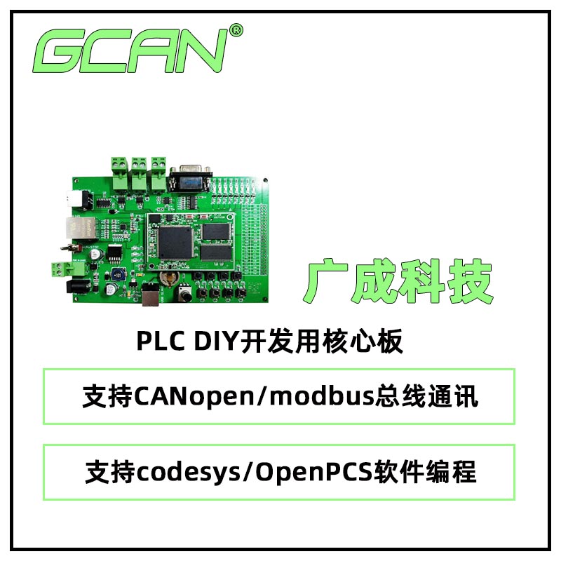 VɿƼPLCDIY_(ki)l(f)úİGCAN-PLCcore-M7