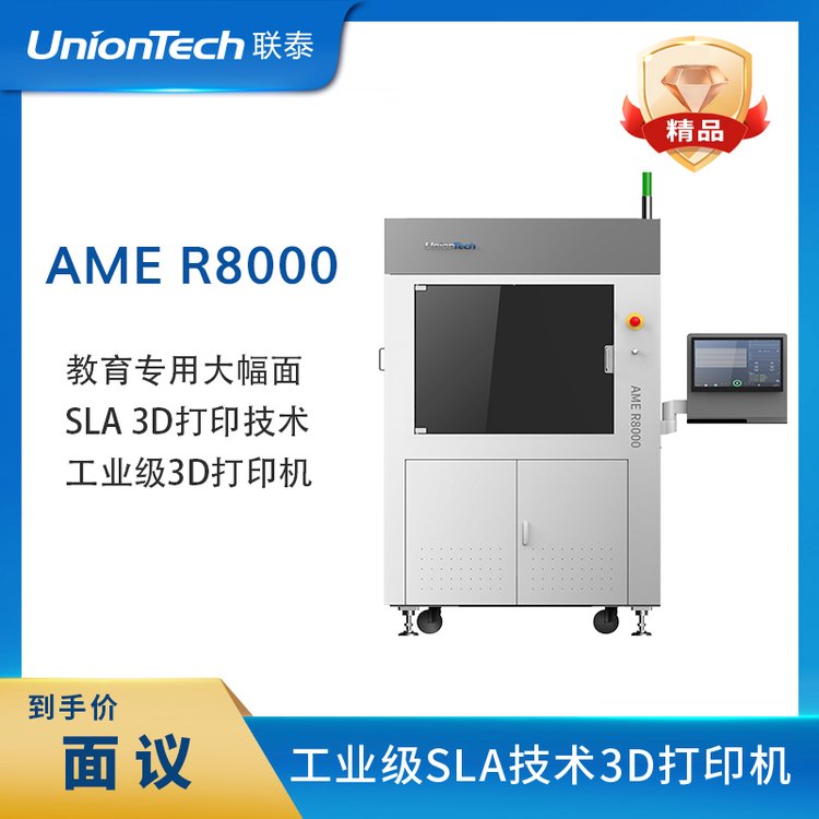 (lin)̩ƼUnionTechI(y)SLA߾ȴߴ3DӡC(j)AMER8000