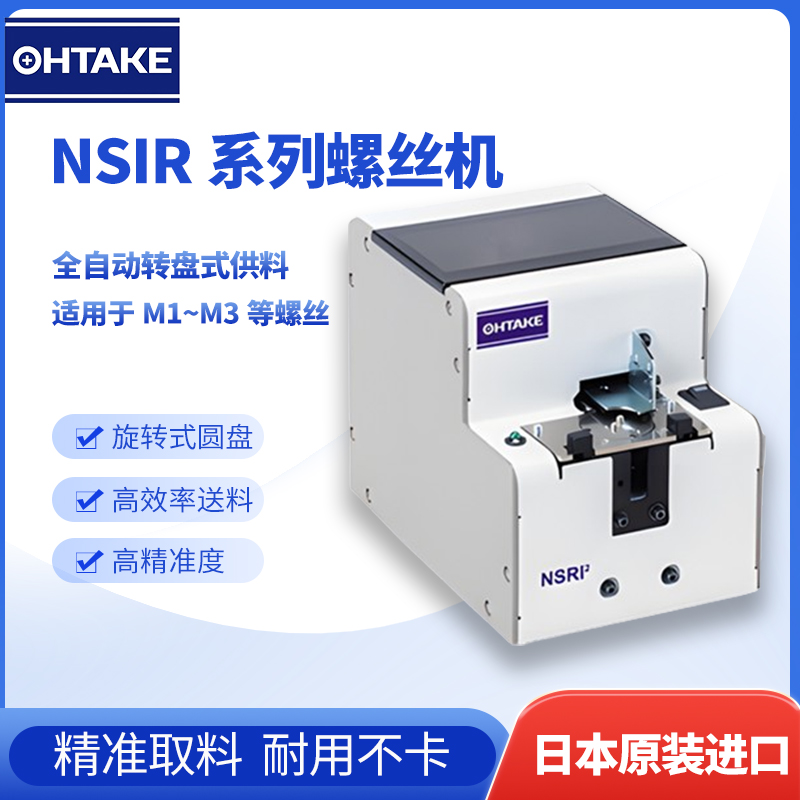 OHTAKEݽzC(j)NSRI-30NSRI-17NSRI-20NSRI-26Ԅ(dng)ݽzb